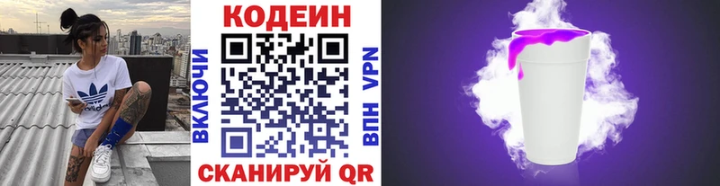 что такое   Цимлянск  Кодеиновый сироп Lean Purple Drank 